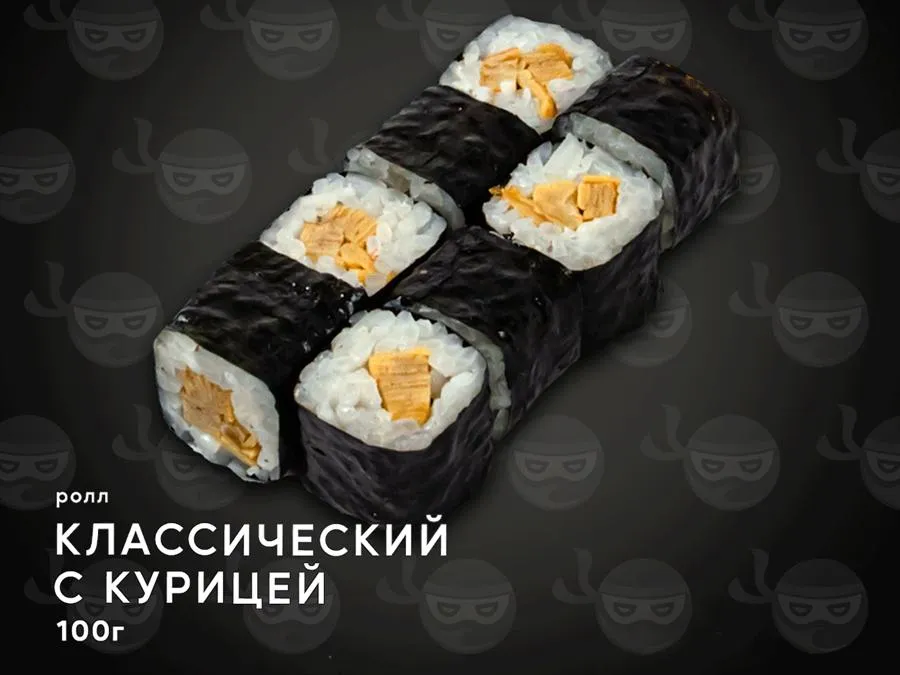 Классический с курицей