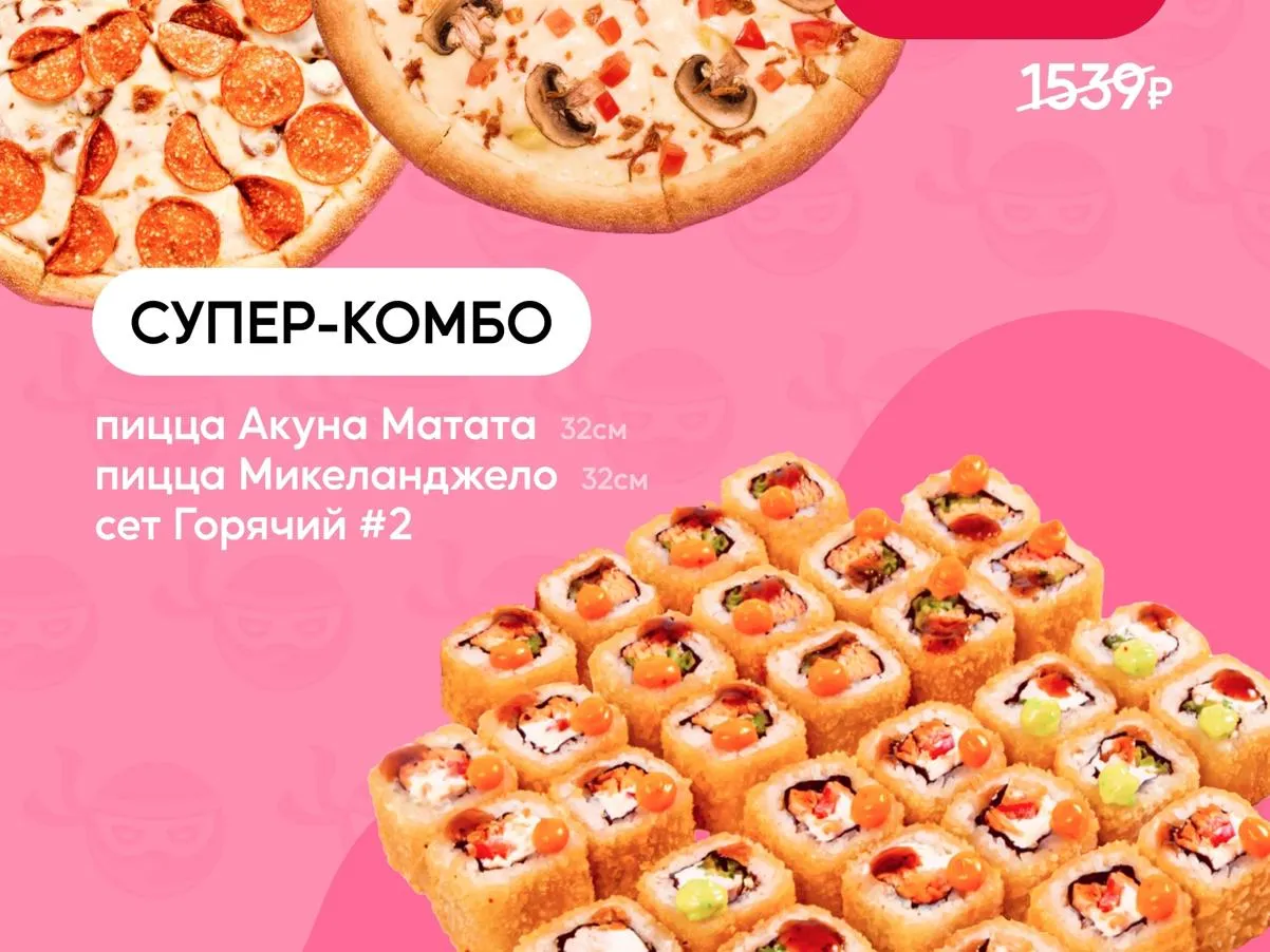 Супер комбо