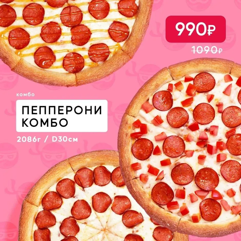 Пепперони комбо