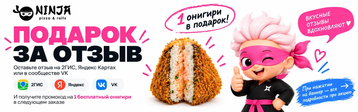 Подарок за отзыв