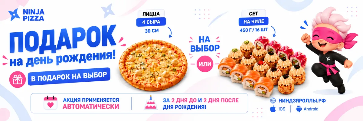 Подарок ко Дню Рождения