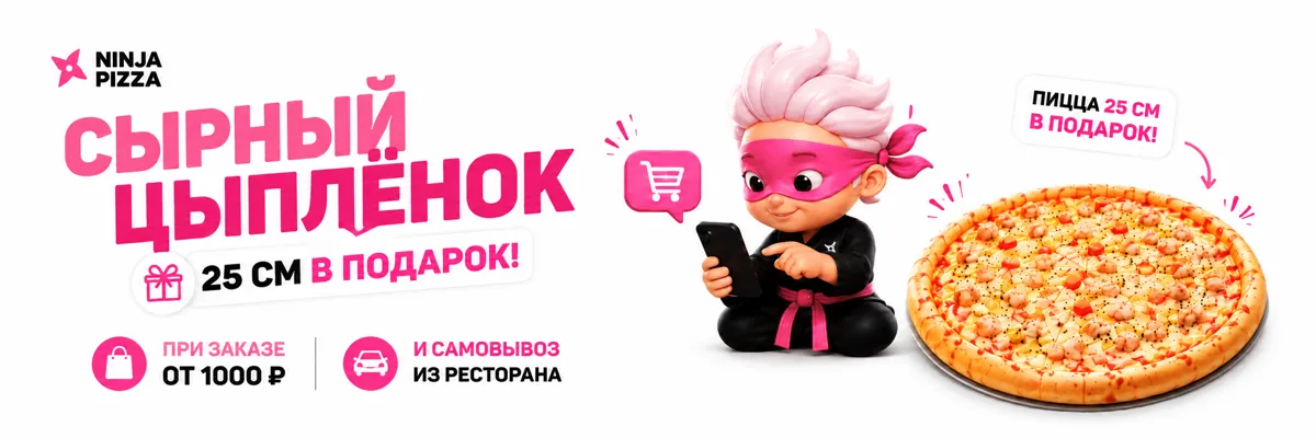 Подарок при самовывозе