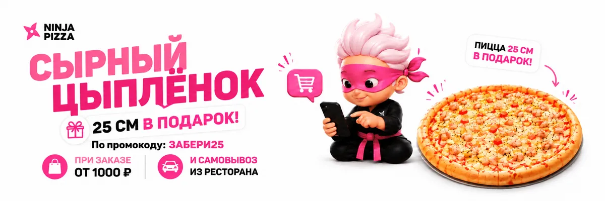 Подарок при самовывозе
